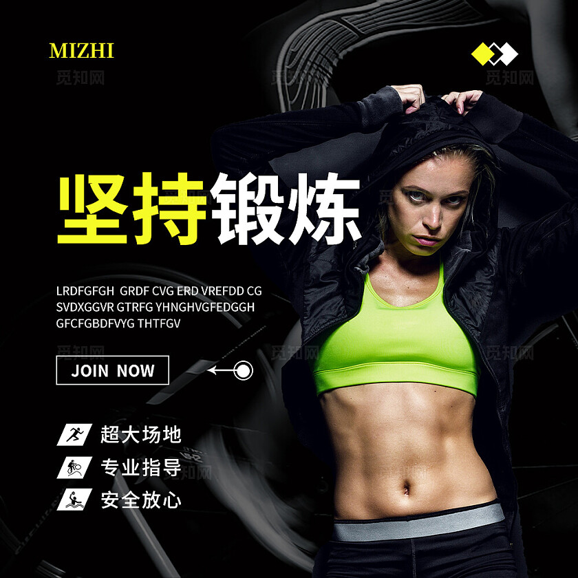 黑色简约大气风全民健身快乐随行九宫格工型排版