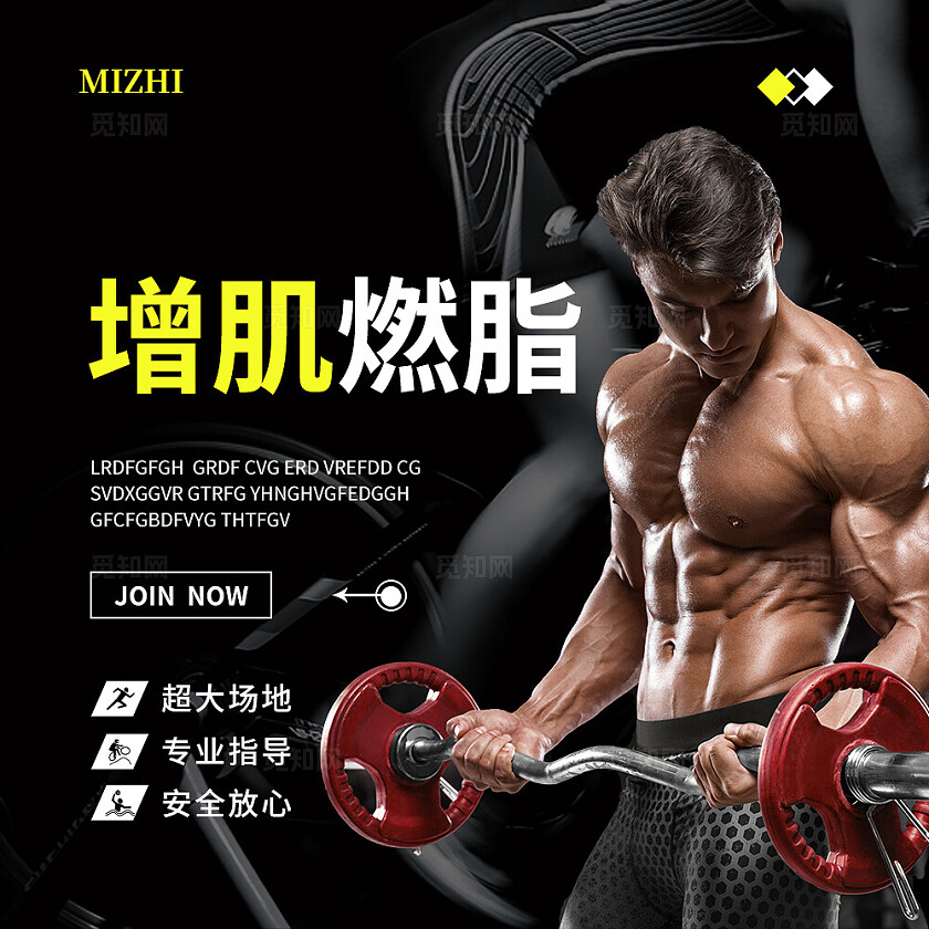 黑色简约大气风全民健身快乐随行九宫格工型排版