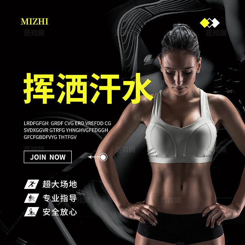 黑色简约大气风全民健身快乐随行九宫格工型排版