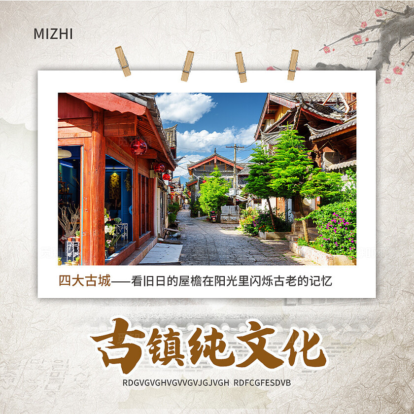 灰色简约大气风醉美桂林九宫格工型排版