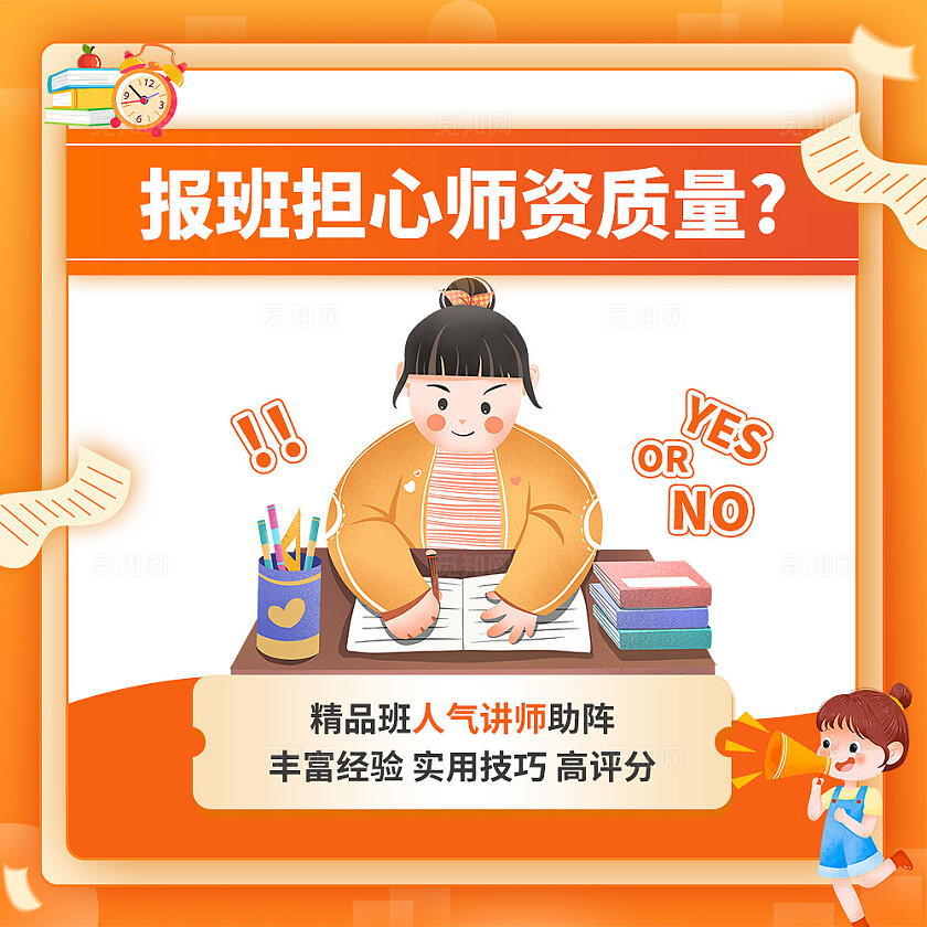 橙色简约大气风开学季开始招生啦九宫格工型排版