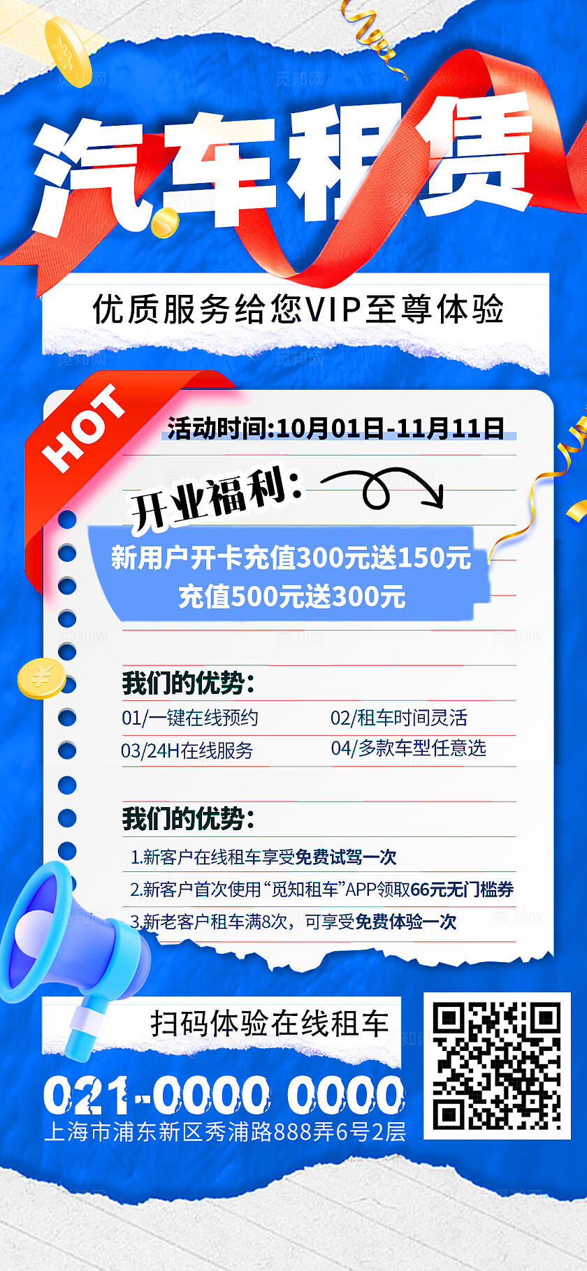 蓝色撕纸创意汽车行业汽车租赁促销活动手机文案海报汽车行业活动