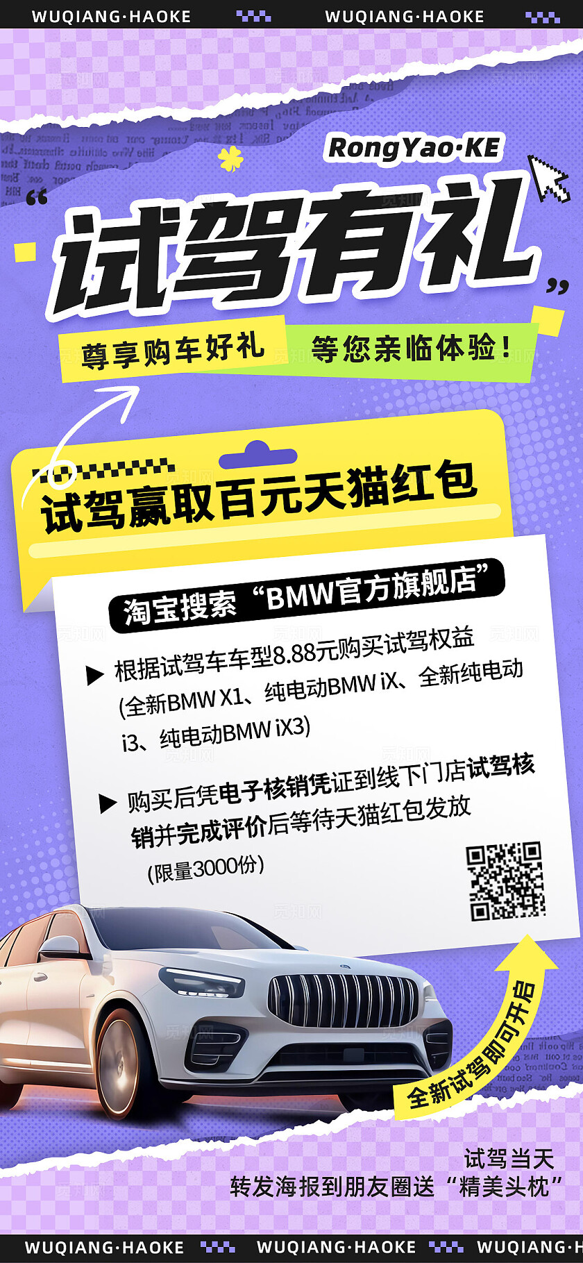 紫色创意撕纸汽车行业试驾有礼手机文案海报汽车行业活动