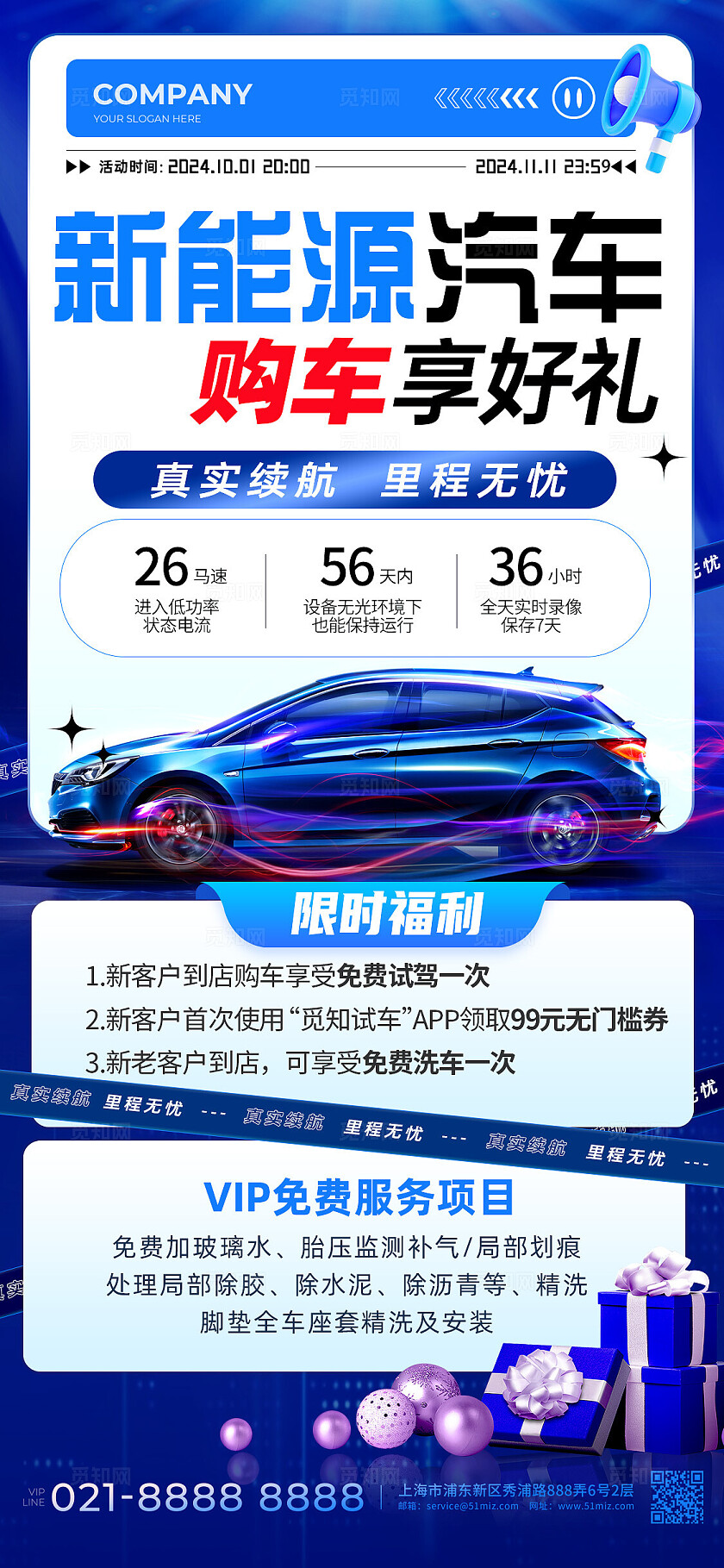 蓝色简约创意汽车行业新能源汽车购车促销手机海报汽车行业活动