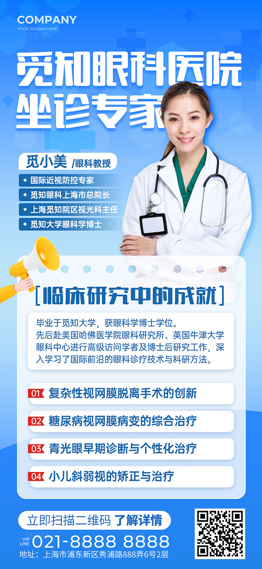 蓝色创意眼科专家专家介绍手机文案海报