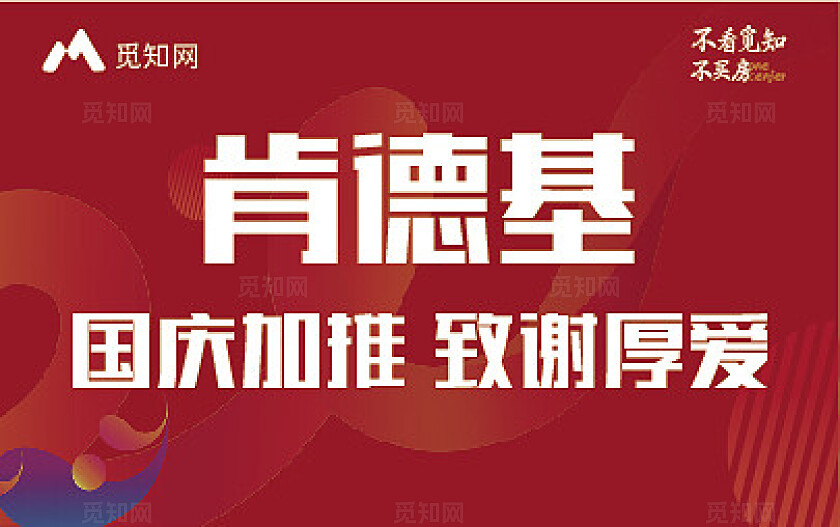 红色大气扁平风国庆地产品牌入驻商业宣传背景展板