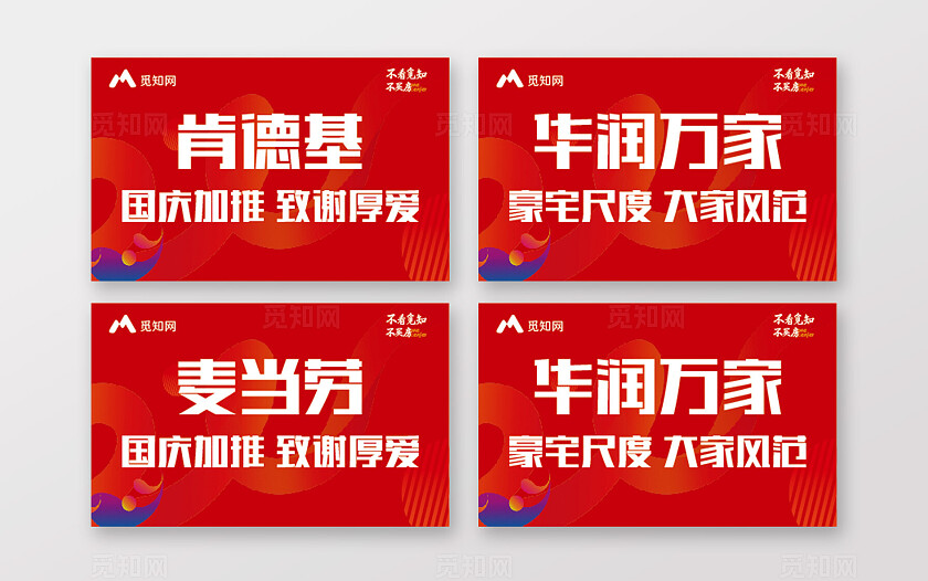 红色大气扁平风国庆地产品牌入驻商业宣传背景展板