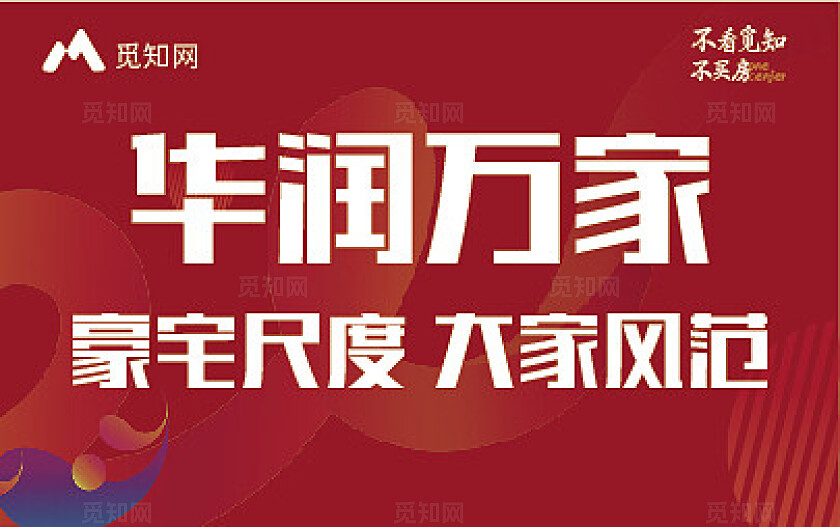 红色大气扁平风国庆地产品牌入驻商业宣传背景展板