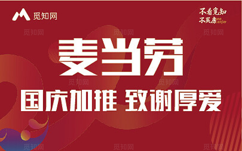 红色大气扁平风国庆地产品牌入驻商业宣传背景展板