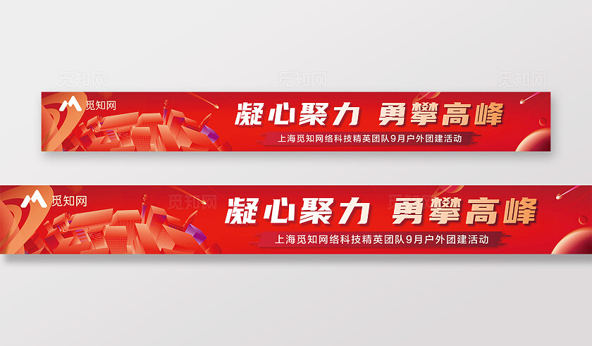 红色大气地产户外团建活动横幅 物料