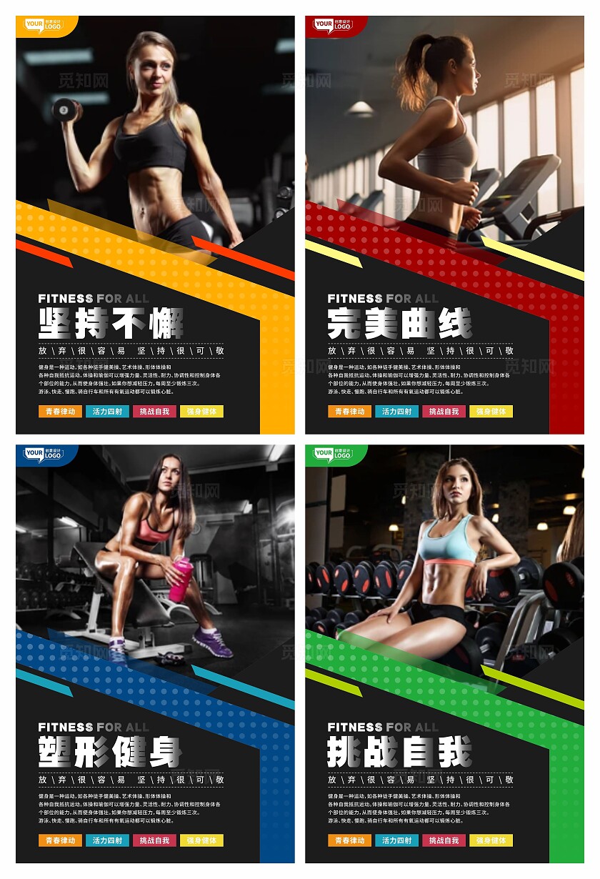 健身海报系列