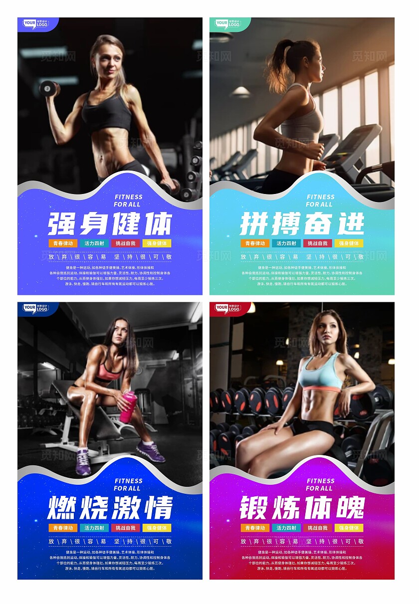 健身海报系列