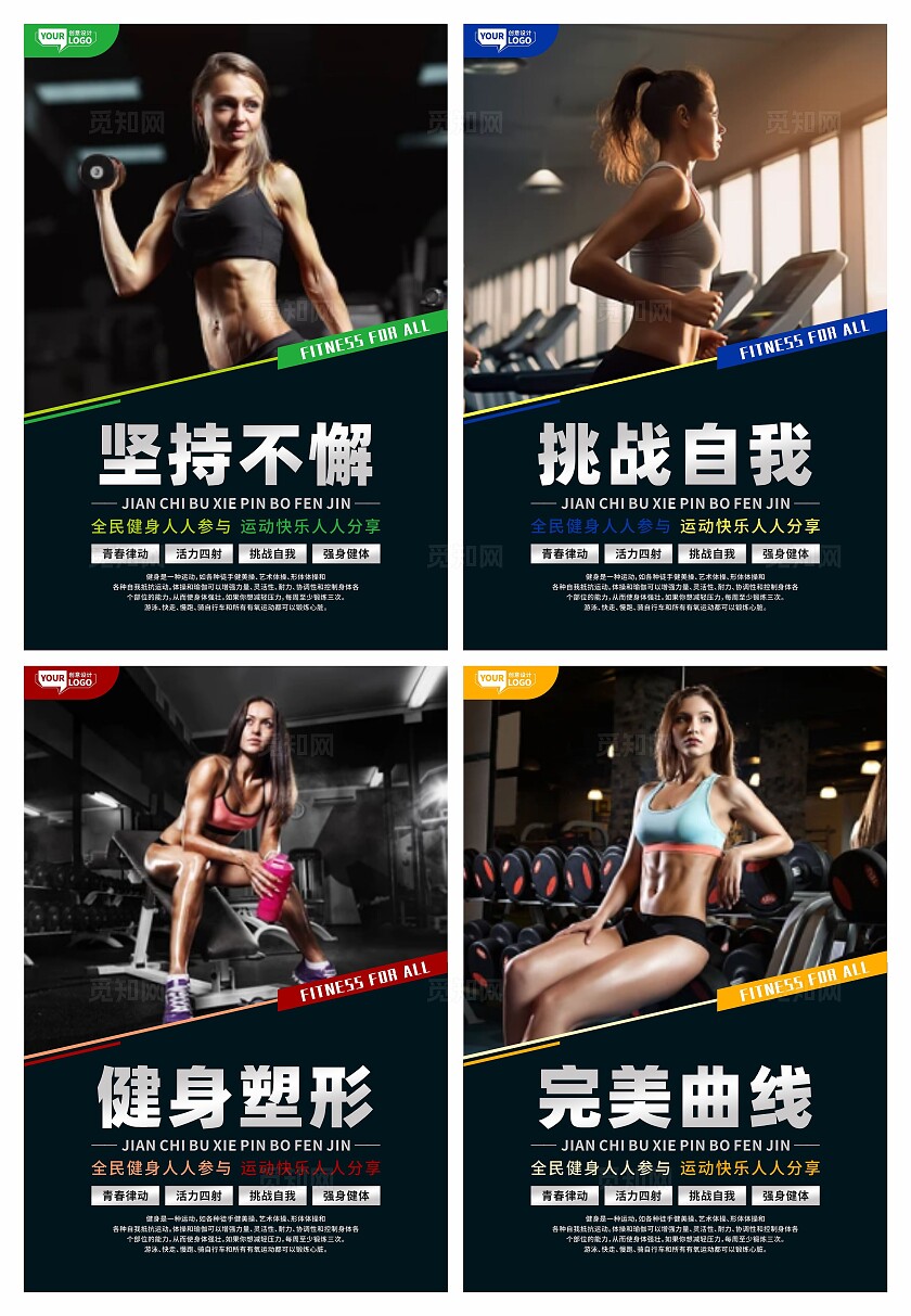 健身海报系列