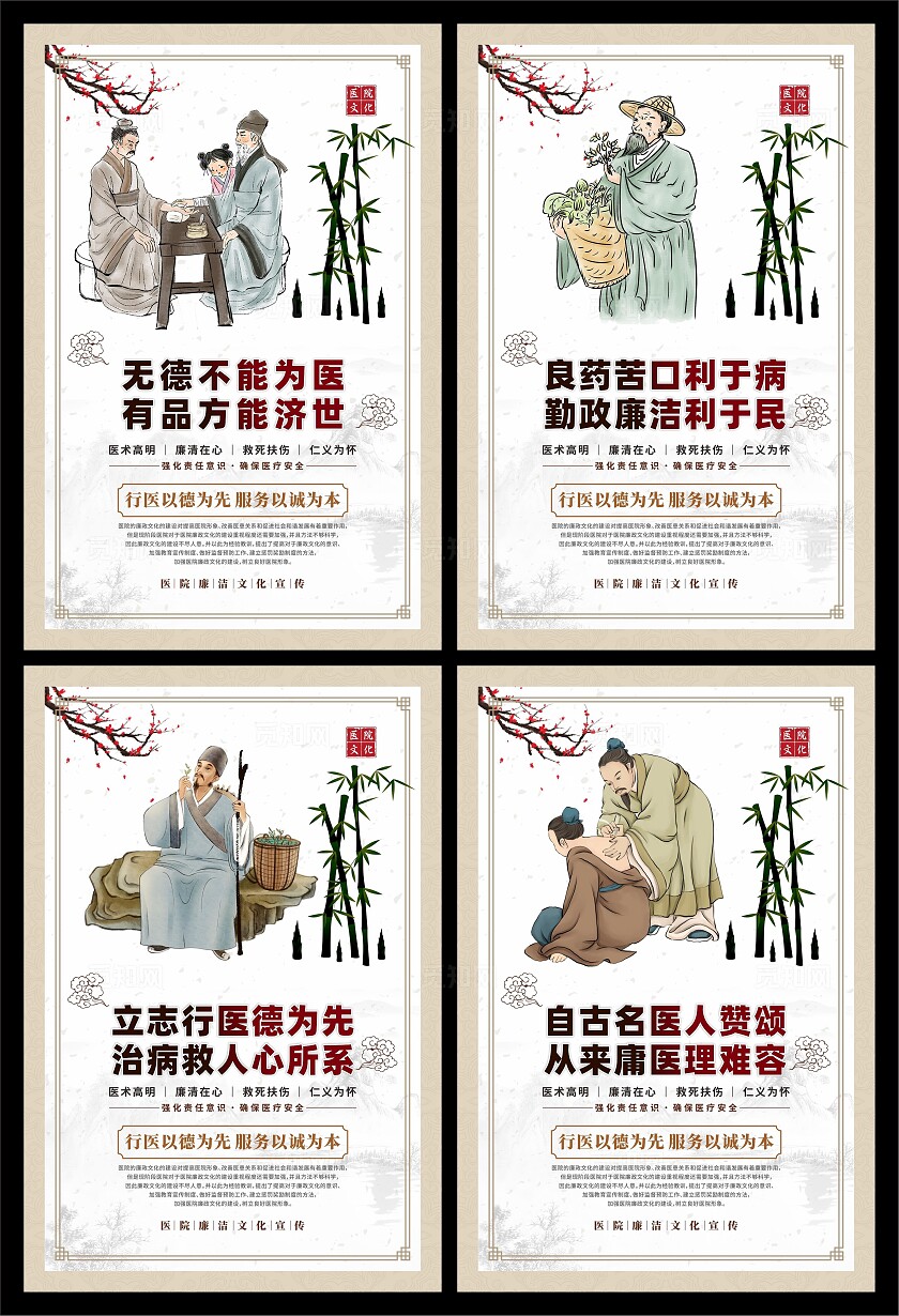 医院廉洁文化海报