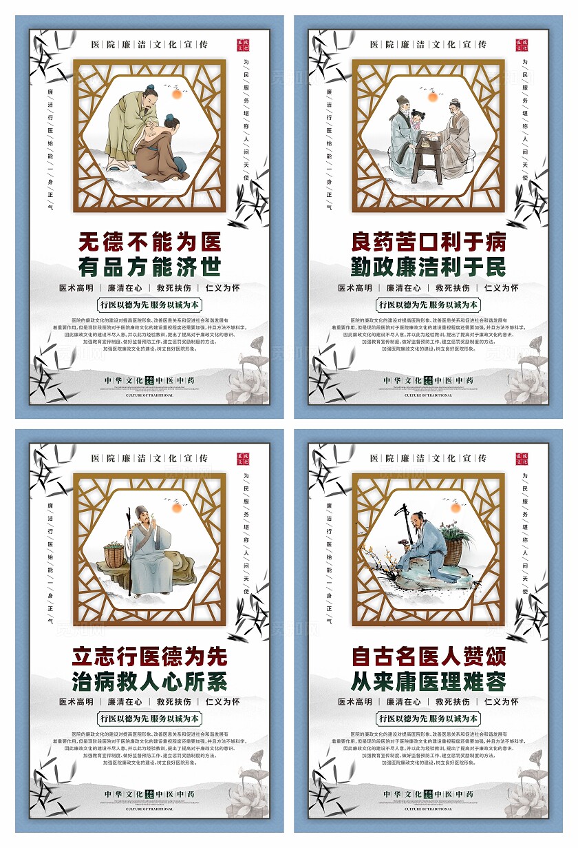 医院廉洁文化海报