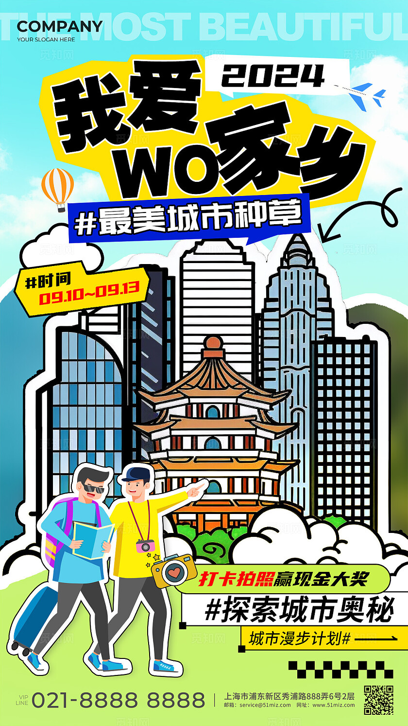 渐变色拼贴风格我爱我家乡城市贴纸手机海报城市旅游手机海报