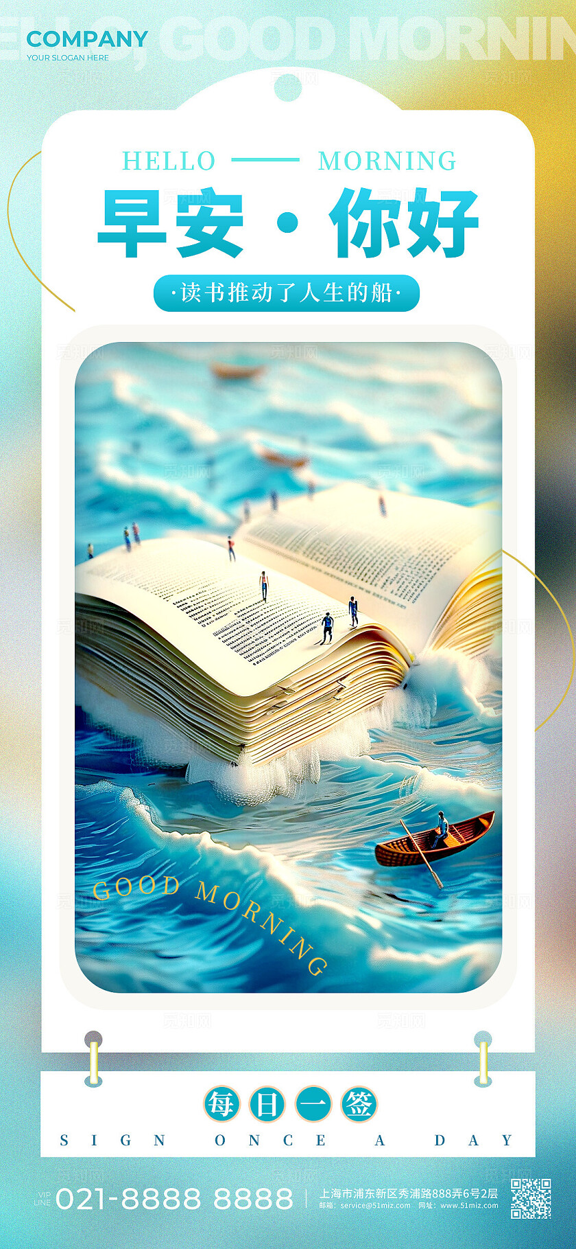 渐变色简约风格早安你好学海书本微缩手机海报早安手机宣传海报