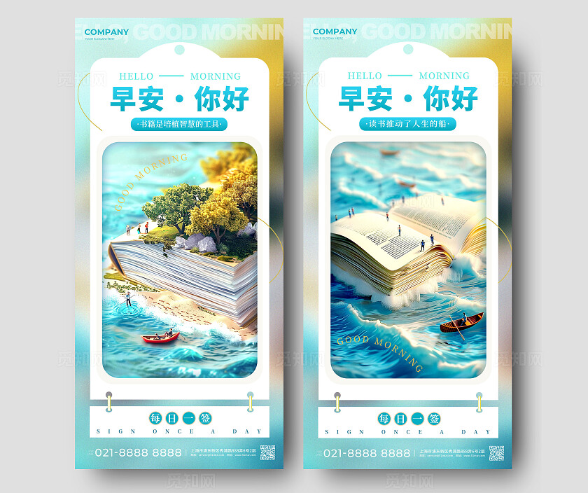渐变色简约风格早安你好学海书本微缩手机海报早安手机宣传海报