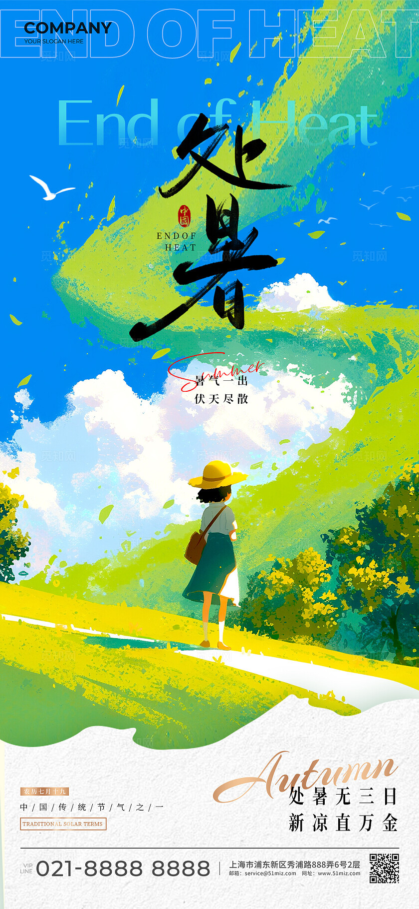 蓝色插画风处暑手机宣传海报