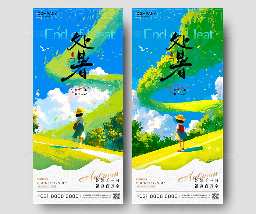 蓝色插画风处暑手机宣传海报