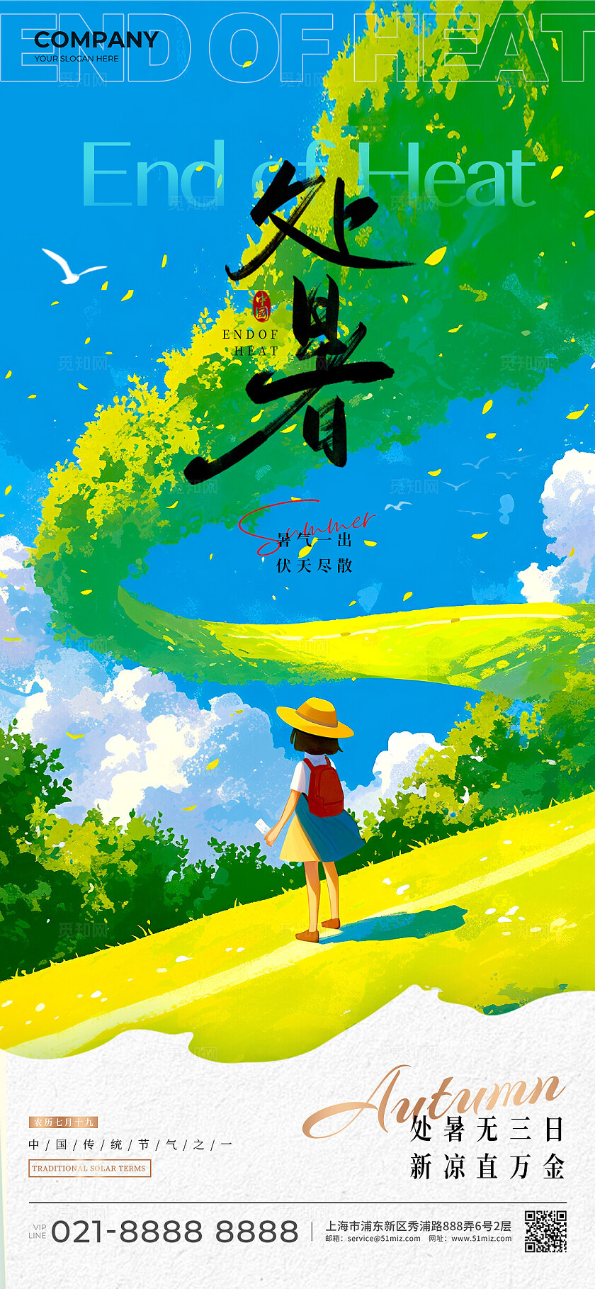 蓝色插画风处暑手机宣传海报