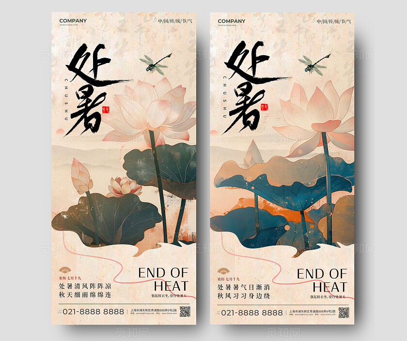 渐变色新中式处暑手机宣传海报