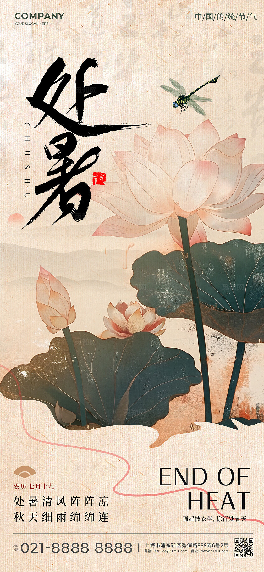 渐变色新中式处暑手机宣传海报