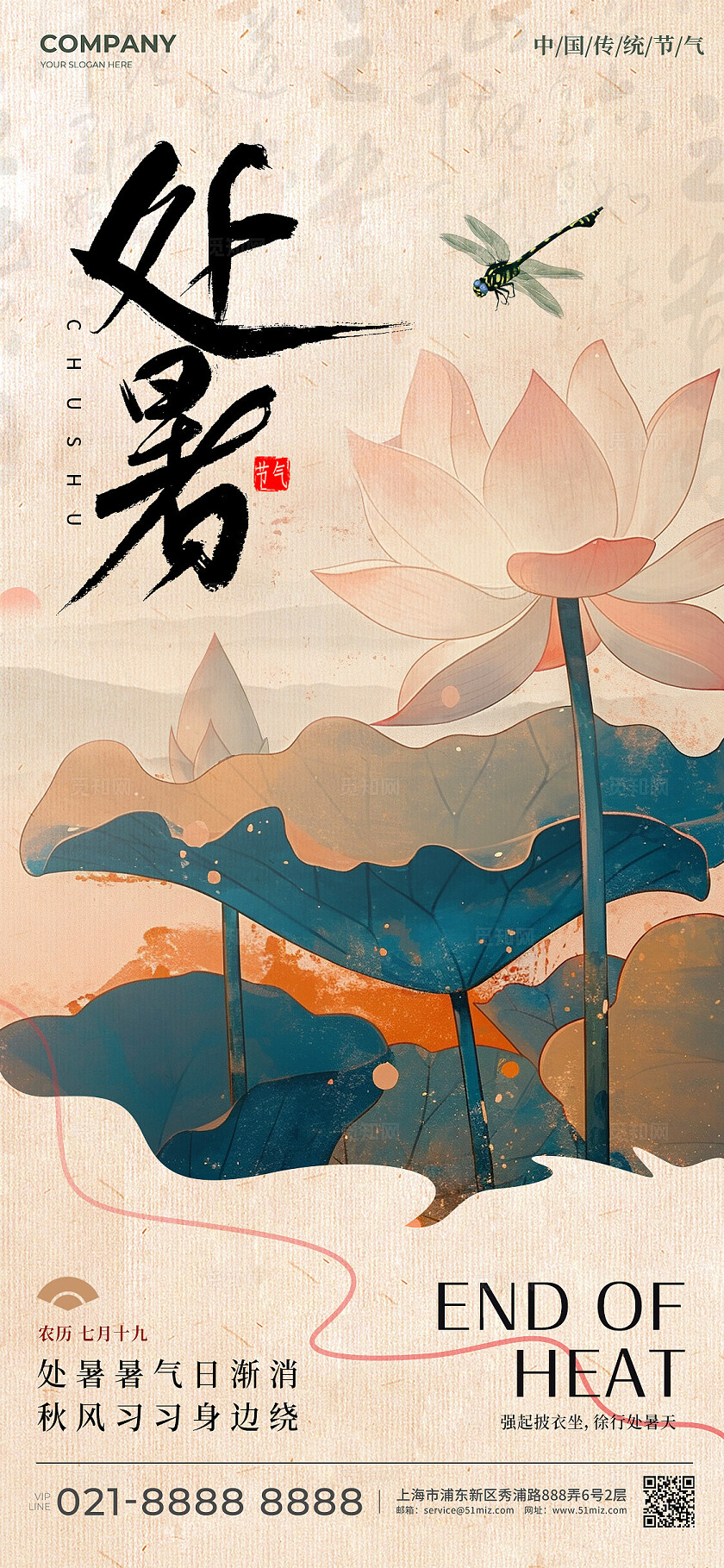 渐变色新中式处暑手机宣传海报