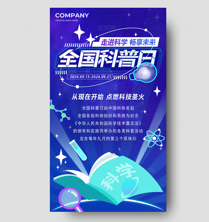 蓝色插画手绘全国科普日手机宣传海报