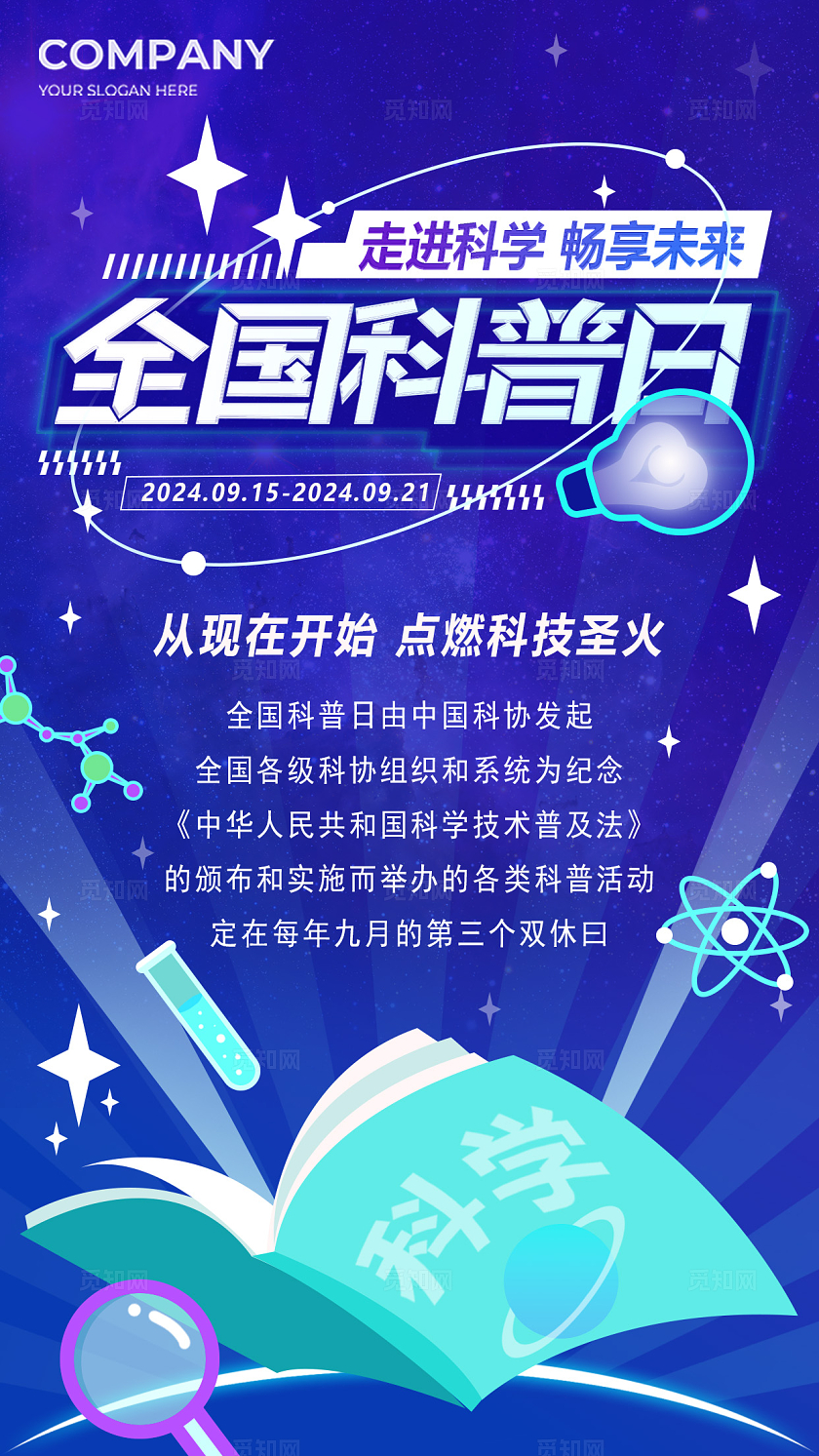 蓝色插画手绘全国科普日手机宣传海报