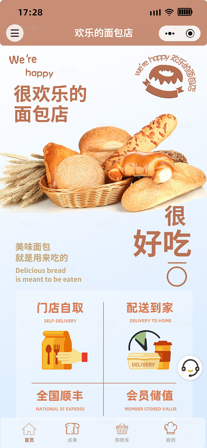 2024棕色简约风欢乐的面包店好吃原料干净美味可外送小程序