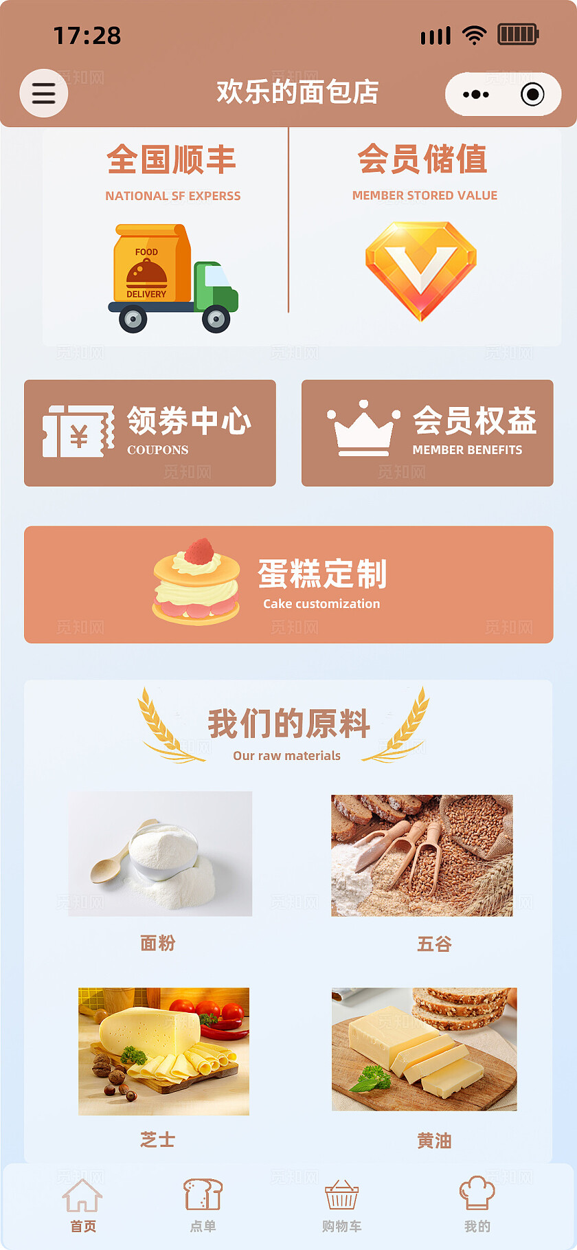 2024棕色简约风欢乐的面包店好吃原料干净美味可外送小程序