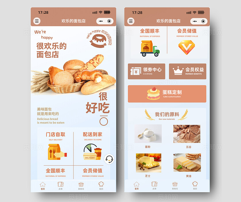 2024棕色简约风欢乐的面包店好吃原料干净美味可外送小程序