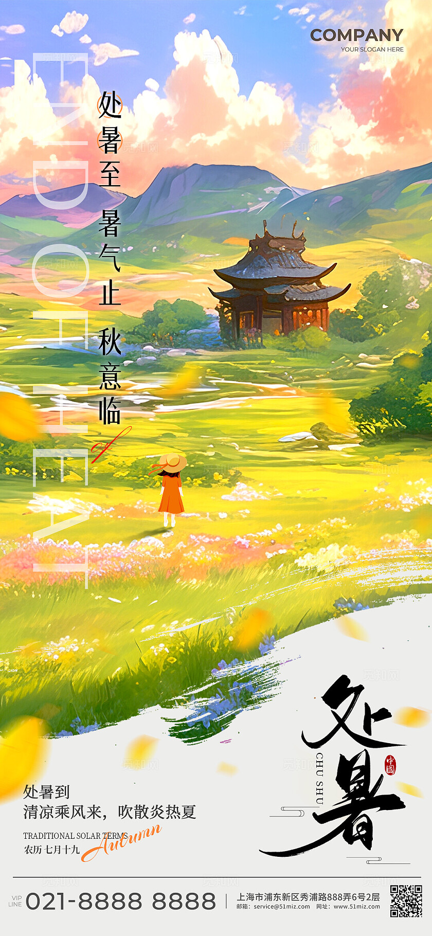 渐变色插画风处暑手机宣传海报