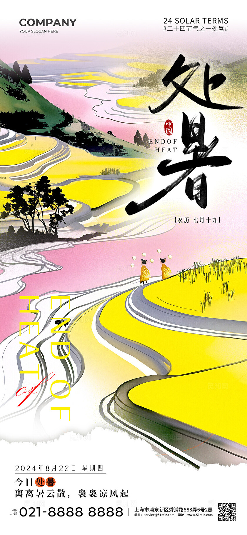 渐变色水彩处暑手机宣传海报