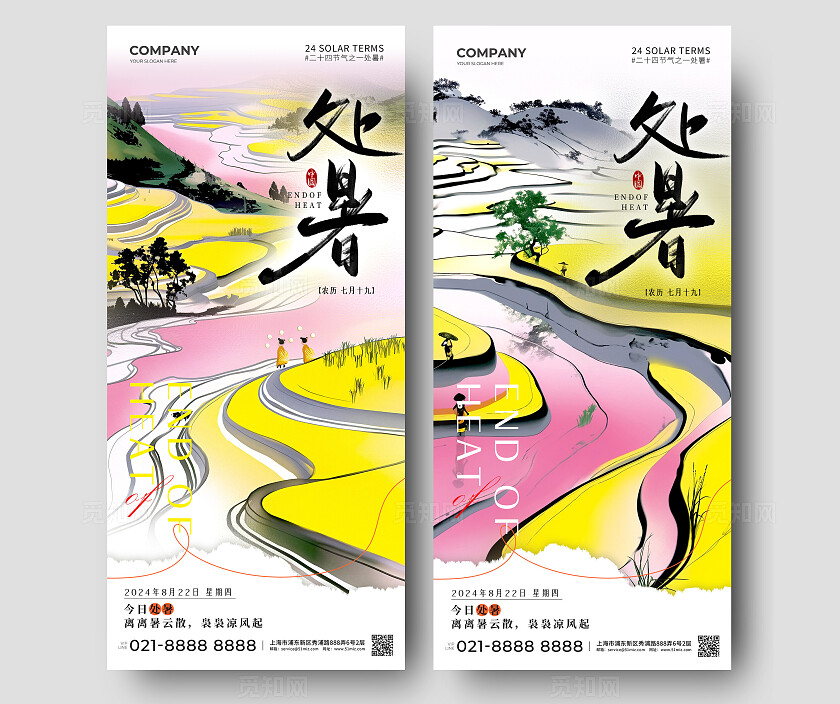 渐变色水彩处暑手机宣传海报