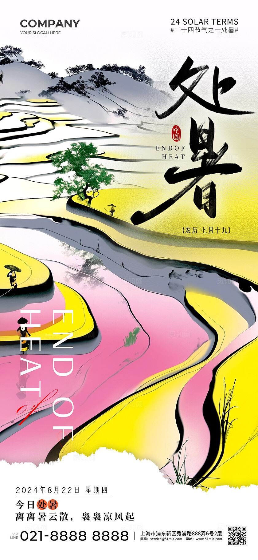 渐变色水彩处暑手机宣传海报