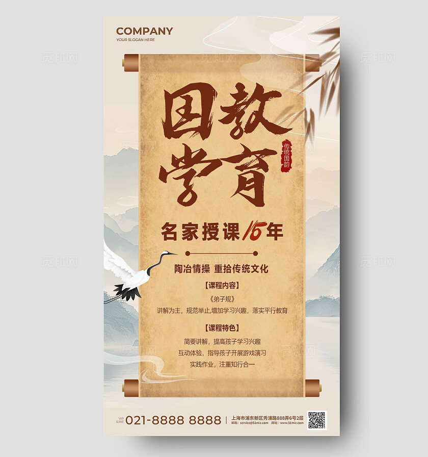 水墨古风国学教育招生宣传海报国学宣传