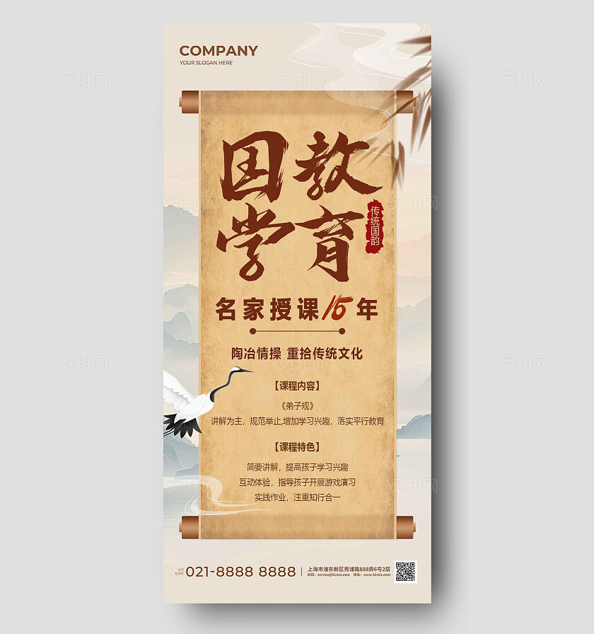 水墨古风国学教育招生宣传海报国学宣传