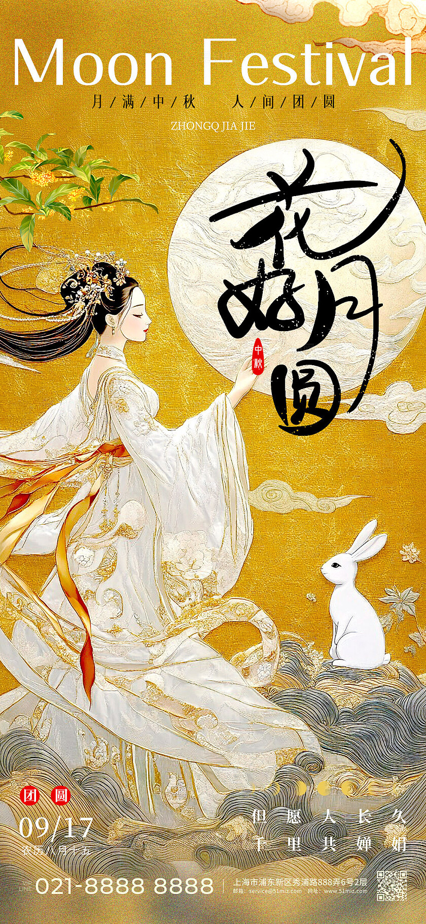 橘黄色刺绣材质风格中秋中秋节手机宣传海报刺绣材质中秋节刺绣材质