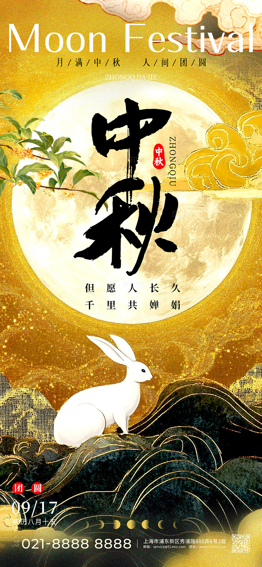 橘黄色刺绣材质风格中秋中秋节手机宣传海报刺绣材质中秋节刺绣材质