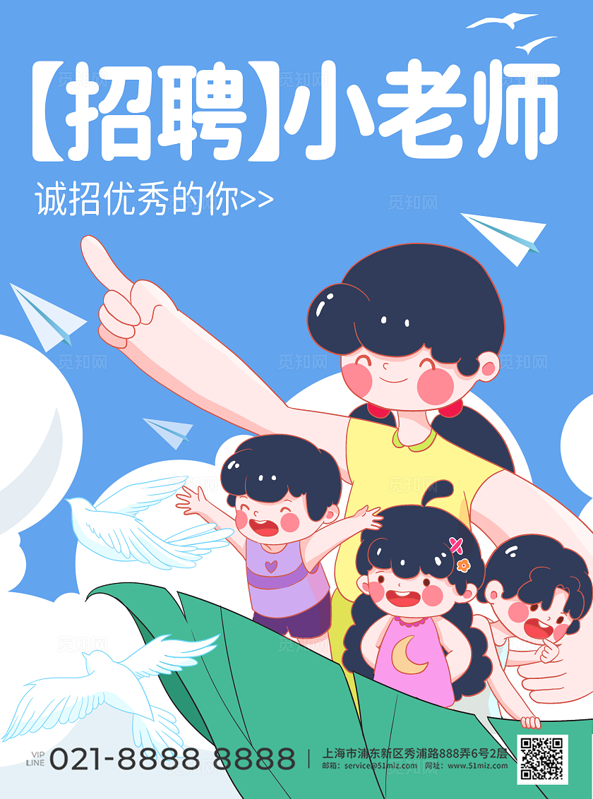 蓝色可爱手绘幼儿园招聘海报宣传单
