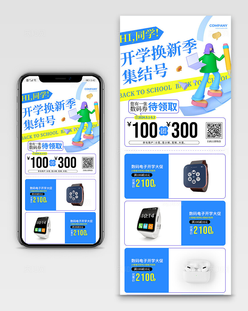 蓝色3d简约风开学季数码产品优惠手机长图