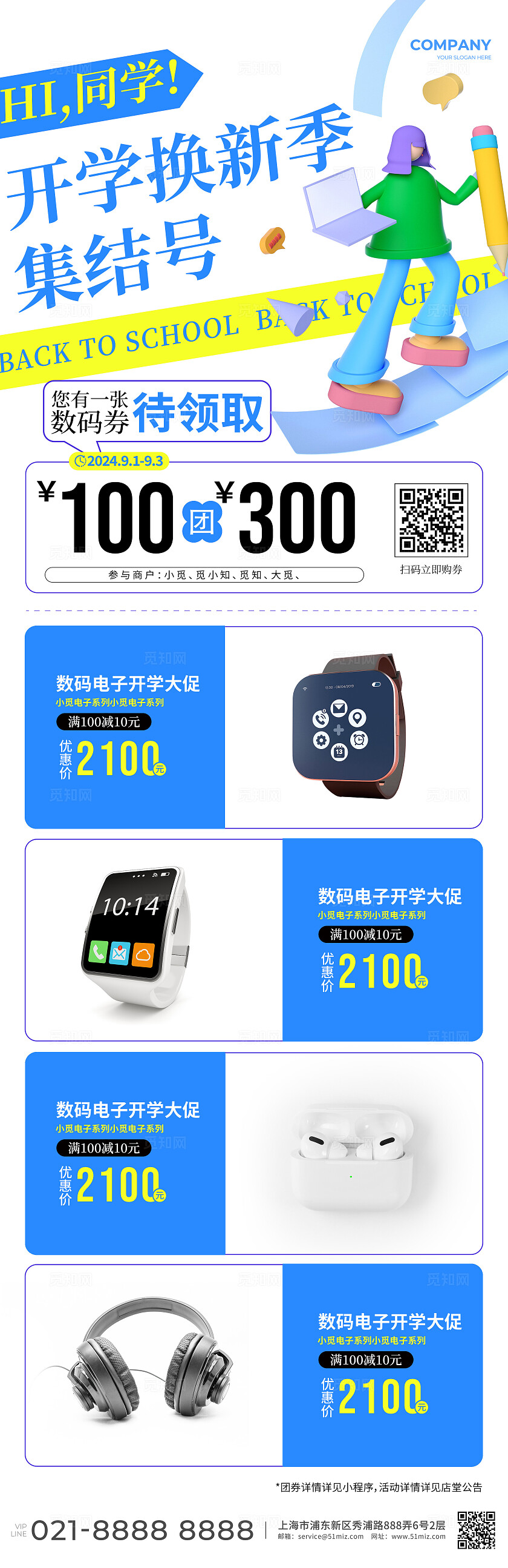 蓝色3d简约风开学季数码产品优惠手机长图