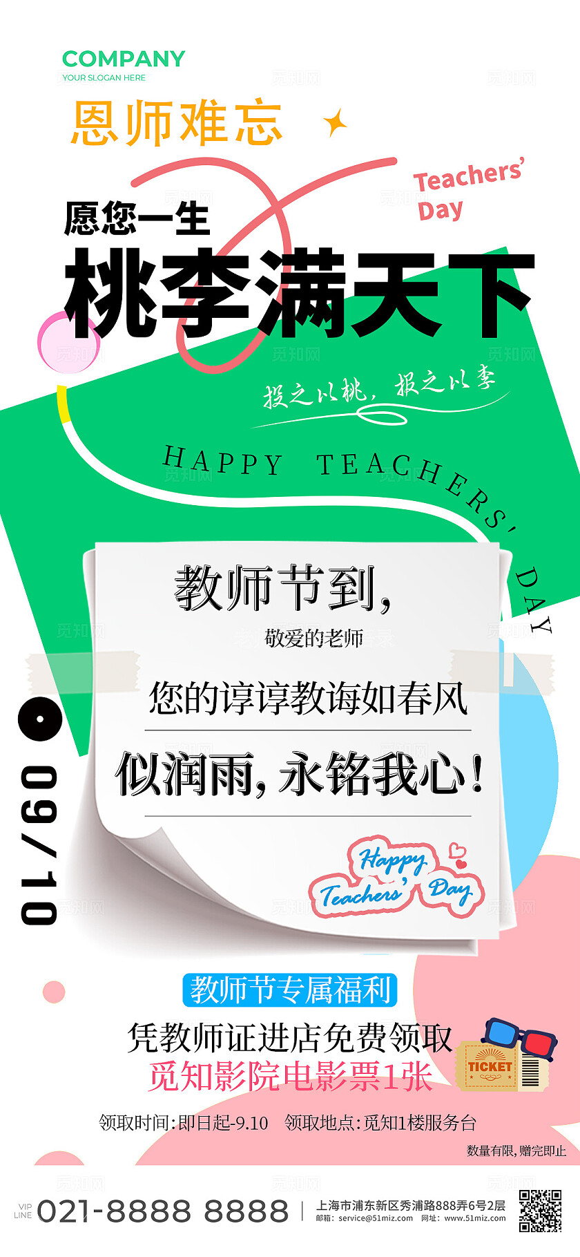 撞色简约风教师节感谢恩师活动系列手机文案海报