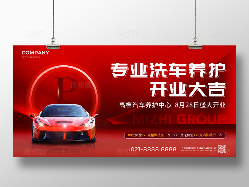 红色科技风汽车养护洗车宣传展板
