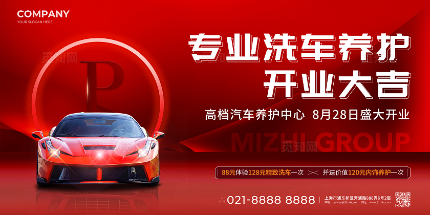 红色科技风汽车养护洗车宣传展板