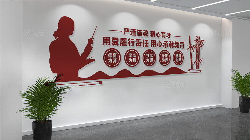 教师办公室文化墙宣传标语