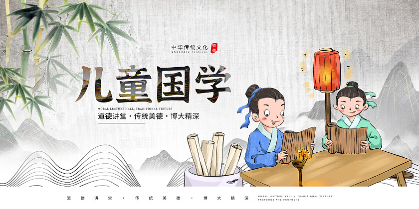 传统中国风儿童国学国学文化展板设计