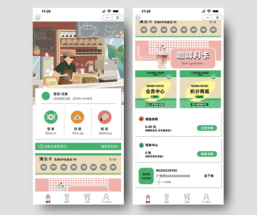 唯美手绘咖啡饮品店小程序APP页面点单会员手机海报套图